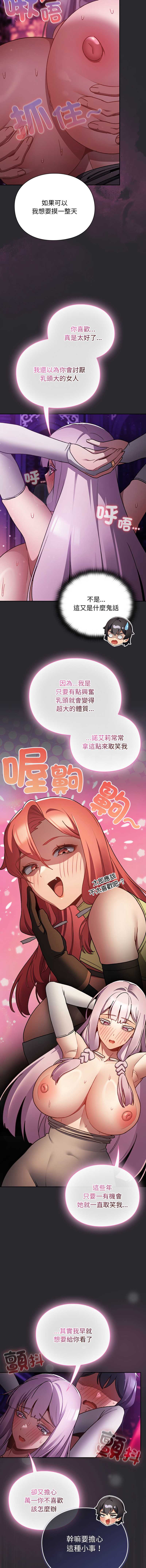 当前女友变成异世界独裁者 第20话 第7页