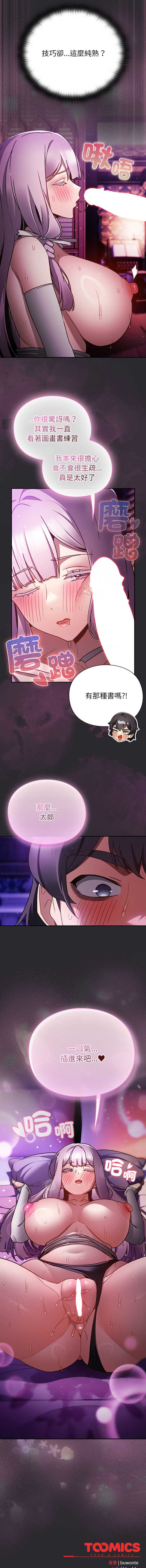 当前女友变成异世界独裁者 第21话 第14页