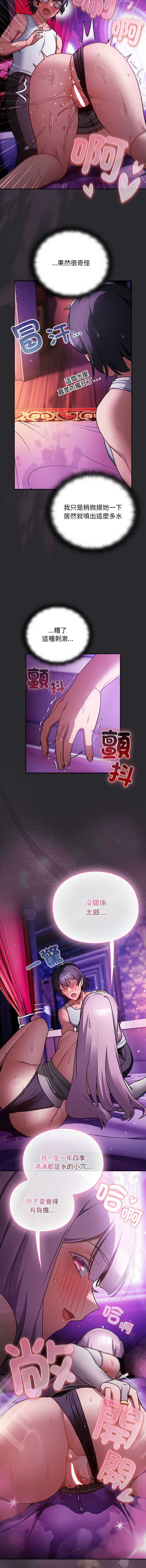 当前女友变成异世界独裁者 第21话 第4页