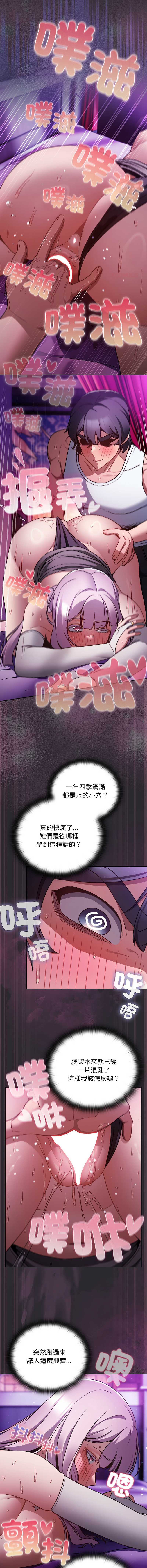当前女友变成异世界独裁者 第21话 第6页