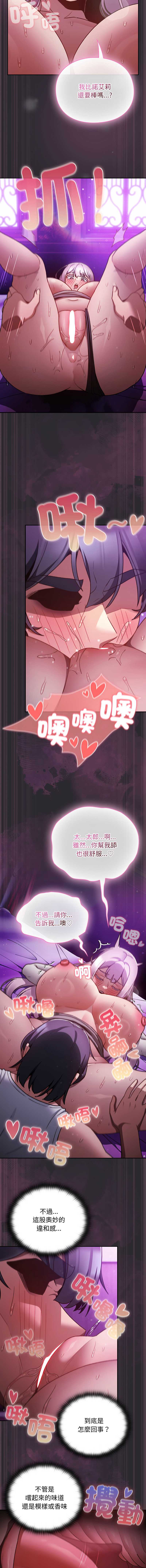 当前女友变成异世界独裁者 第21话 第8页
