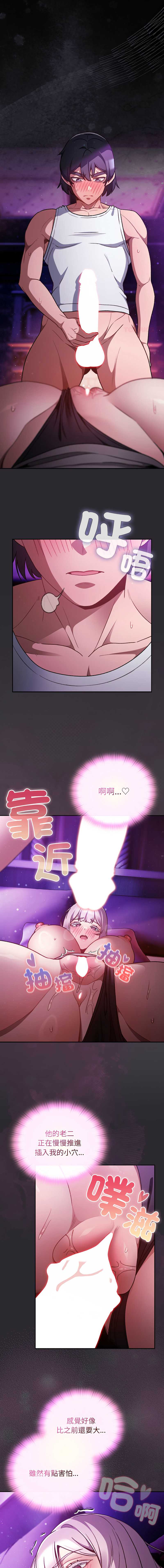 当前女友变成异世界独裁者 第22话 第1页