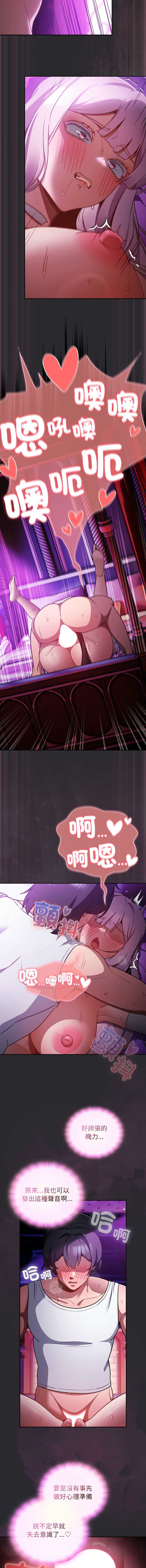 当前女友变成异世界独裁者 第22话 第3页