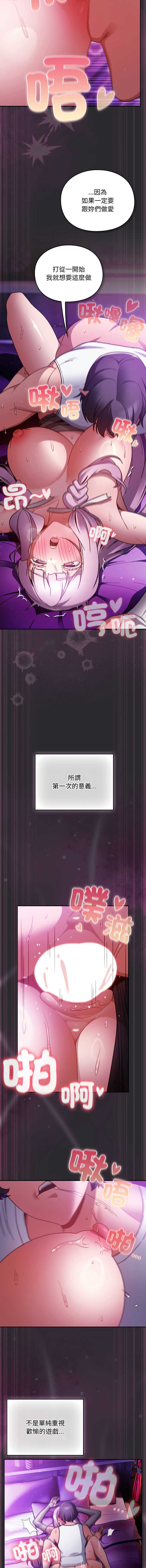 当前女友变成异世界独裁者 第22话 第7页