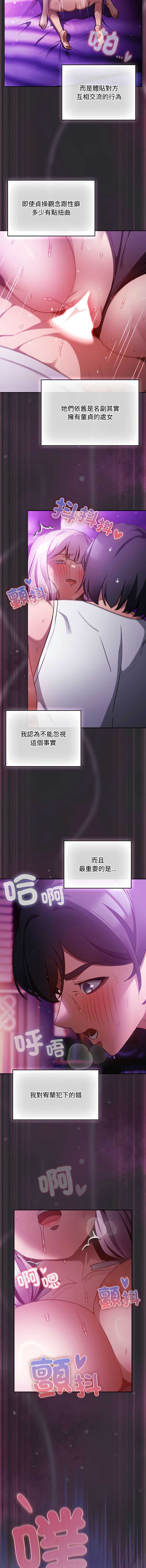 当前女友变成异世界独裁者 第22话 第8页