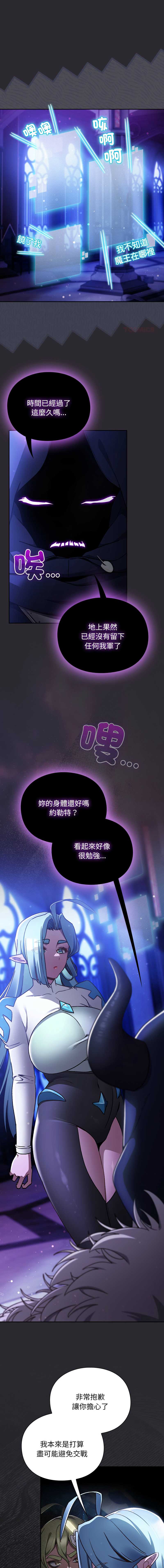 当前女友变成异世界独裁者 第23话 第1页
