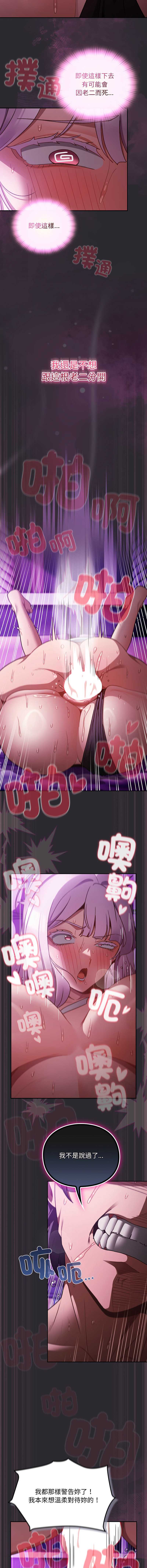 当前女友变成异世界独裁者 第23话 第10页