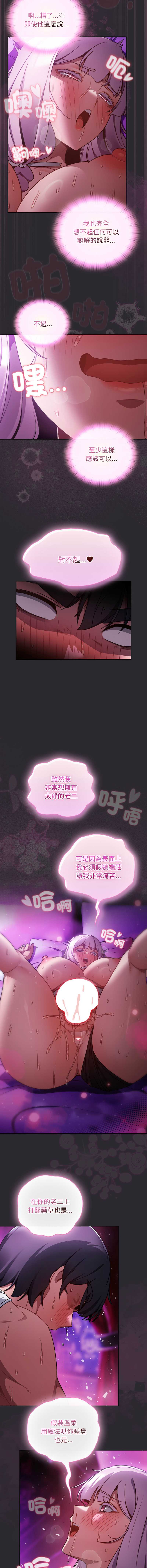 当前女友变成异世界独裁者 第23话 第12页
