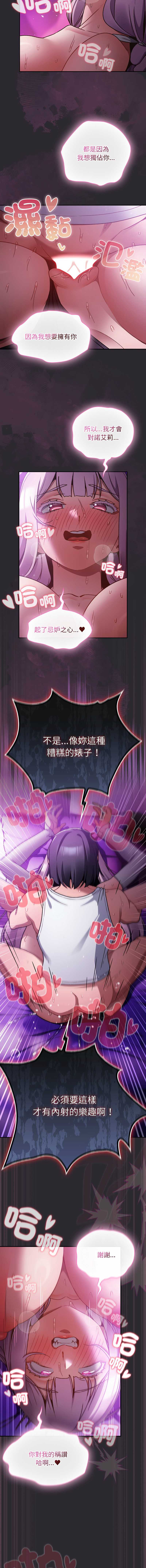 当前女友变成异世界独裁者 第23话 第13页