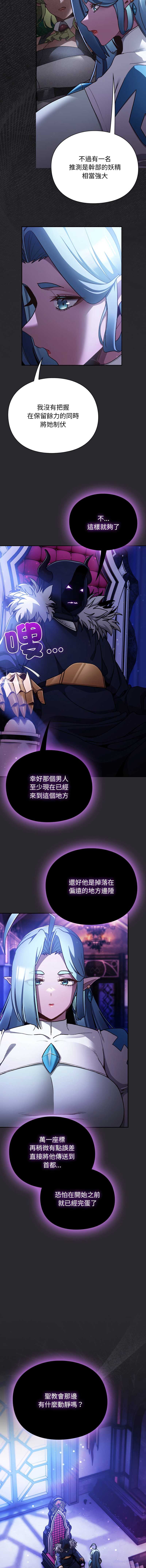 当前女友变成异世界独裁者 第23话 第2页