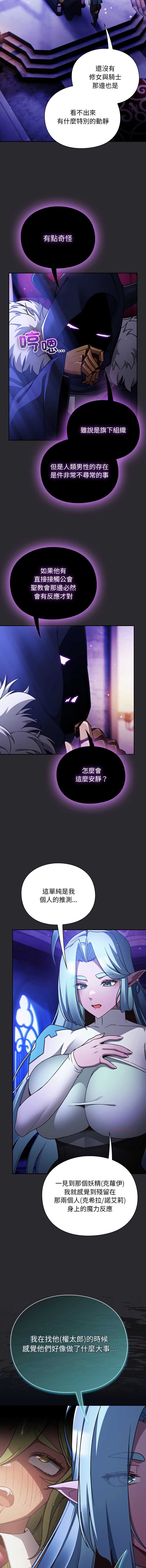 当前女友变成异世界独裁者 第23话 第3页