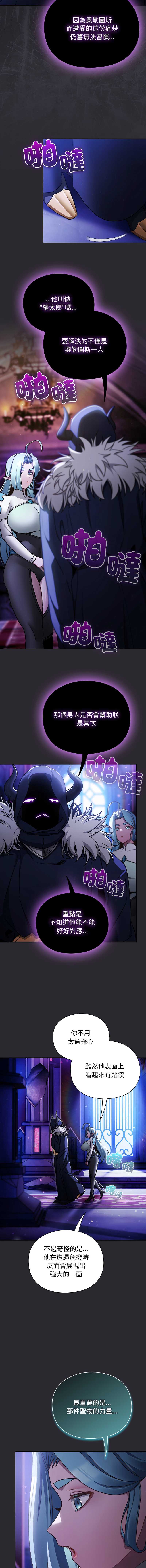 当前女友变成异世界独裁者 第23话 第5页