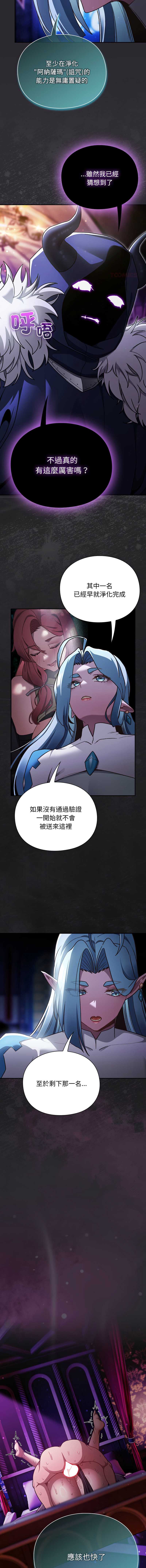 当前女友变成异世界独裁者 第23话 第6页