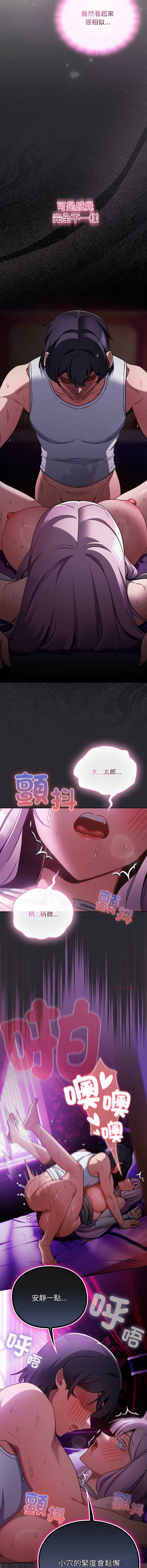 当前女友变成异世界独裁者 第23话 第8页
