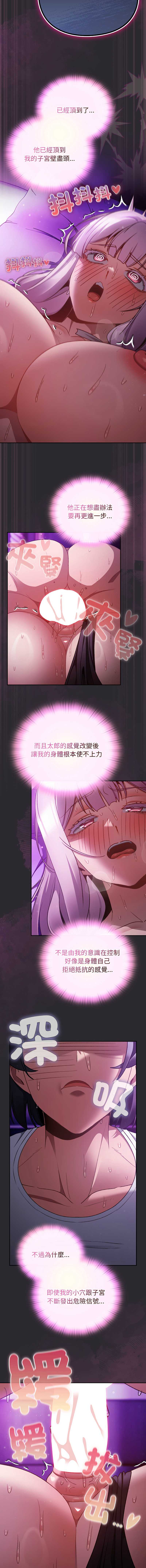 当前女友变成异世界独裁者 第23话 第9页