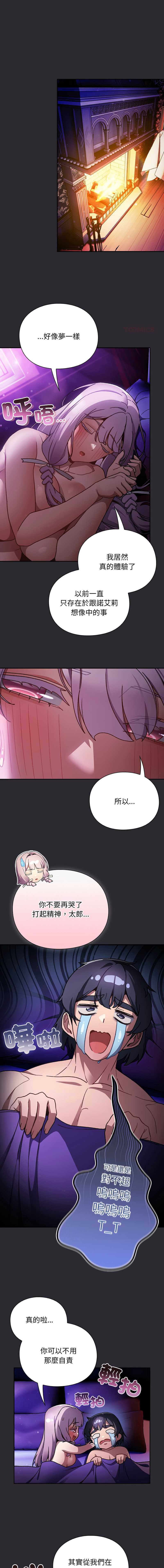 当前女友变成异世界独裁者 第24话 第1页