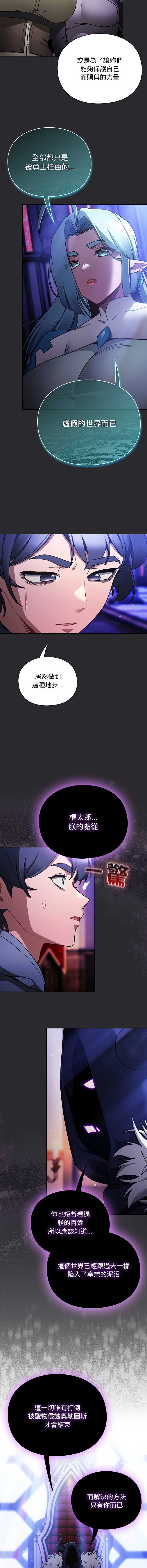 当前女友变成异世界独裁者 第24话 第10页