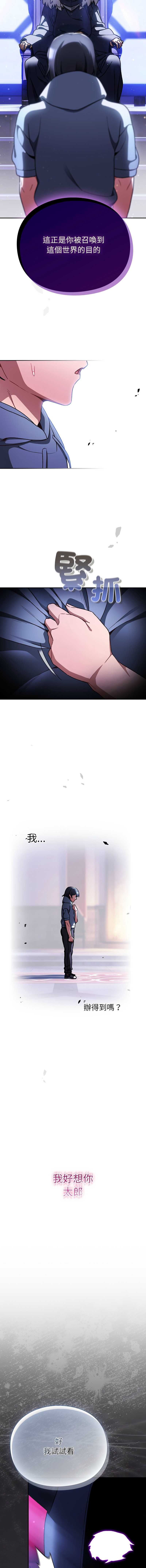 当前女友变成异世界独裁者 第24话 第11页