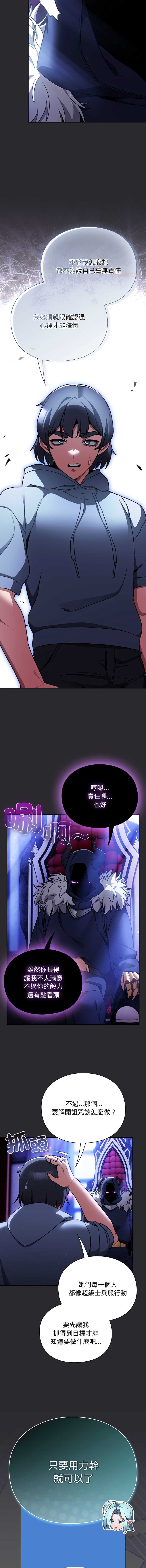 当前女友变成异世界独裁者 第24话 第12页
