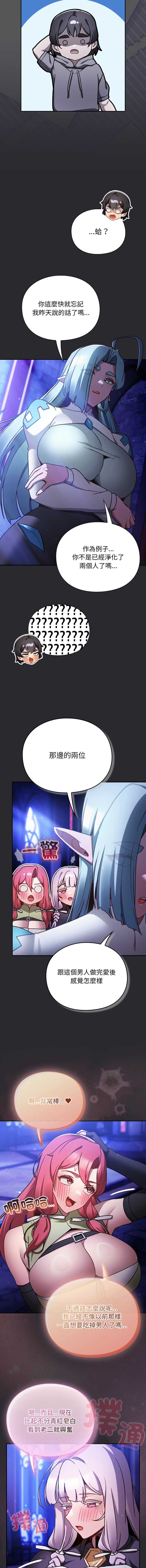 当前女友变成异世界独裁者 第24话 第13页