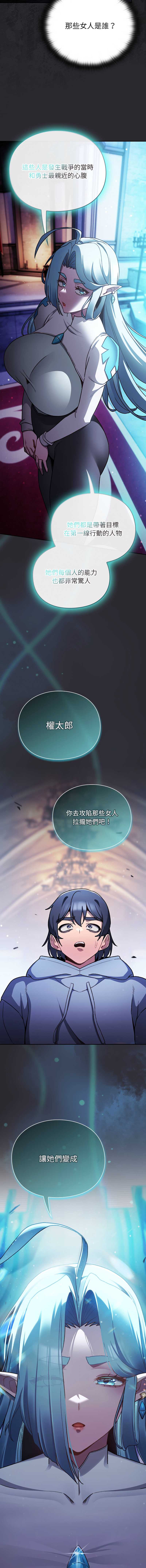 当前女友变成异世界独裁者 第24话 第16页