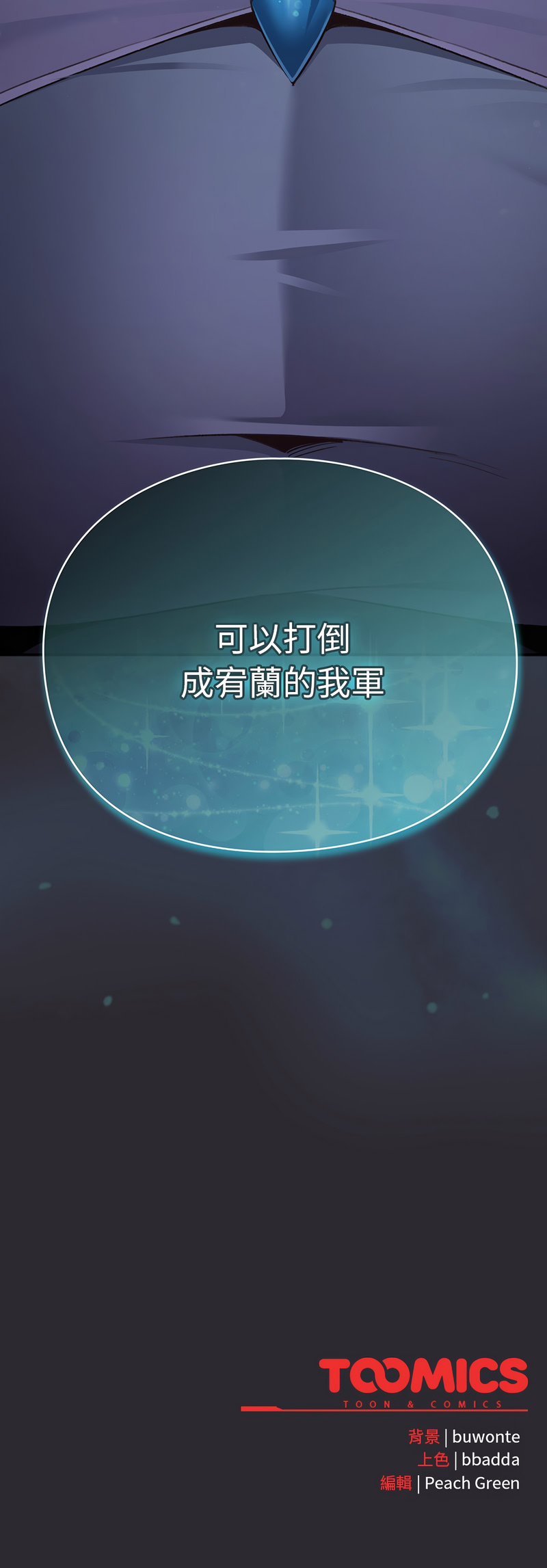 当前女友变成异世界独裁者 第24话 第17页