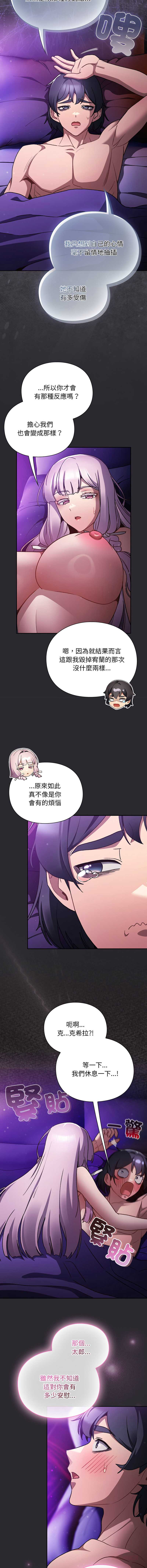 当前女友变成异世界独裁者 第24话 第3页