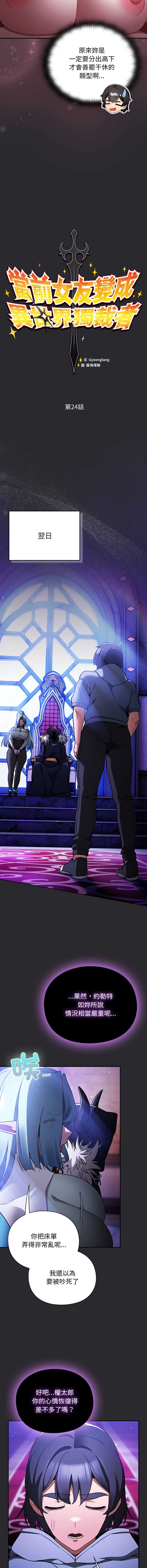 当前女友变成异世界独裁者 第24话 第5页