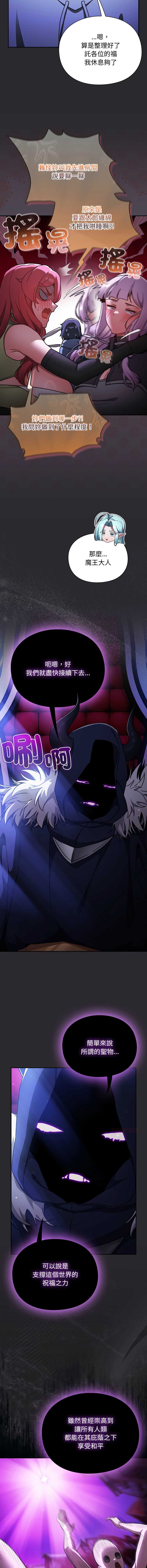 当前女友变成异世界独裁者 第24话 第6页