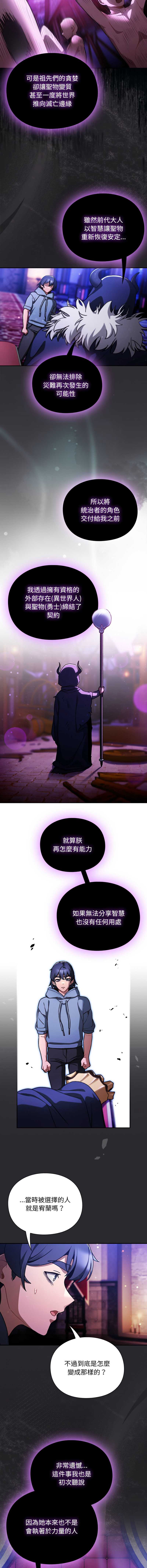 当前女友变成异世界独裁者 第24话 第7页