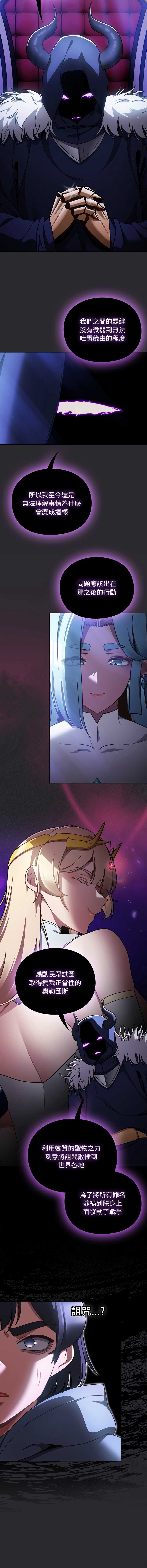 当前女友变成异世界独裁者 第24话 第8页