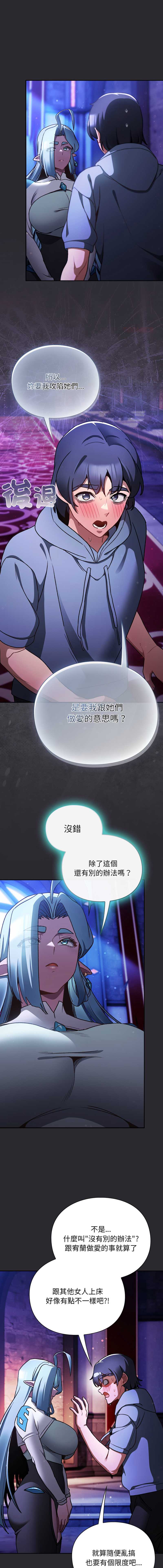 当前女友变成异世界独裁者 第25话 第1页