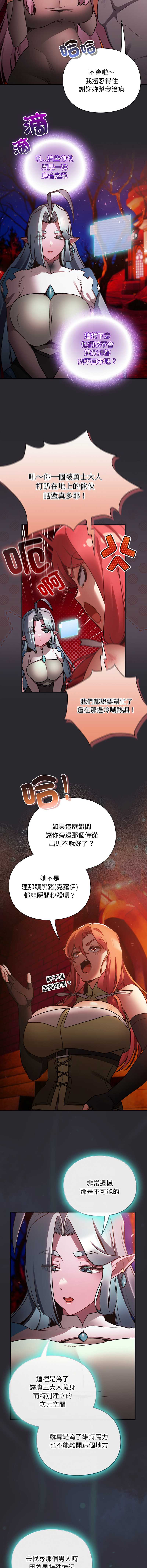 当前女友变成异世界独裁者 第25话 第10页