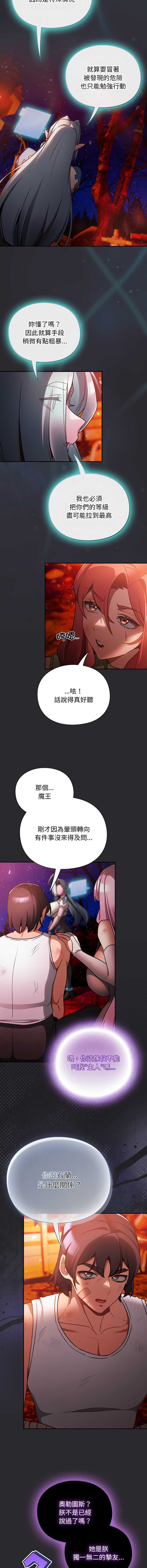 当前女友变成异世界独裁者 第25话 第11页