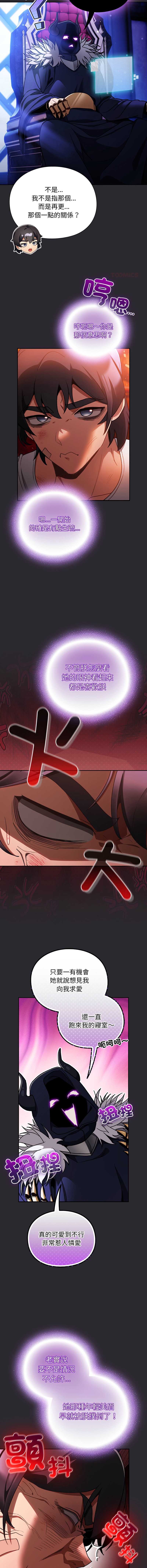 当前女友变成异世界独裁者 第25话 第12页