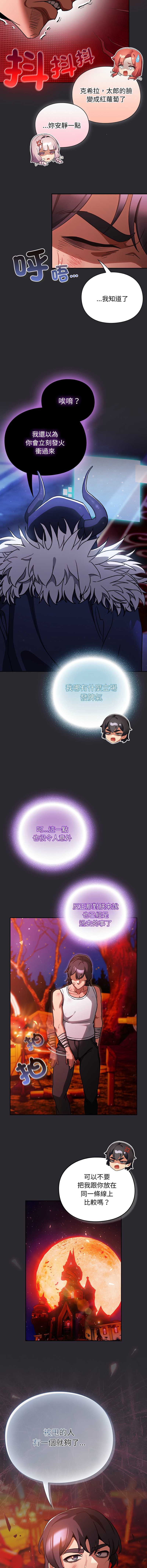 当前女友变成异世界独裁者 第25话 第13页