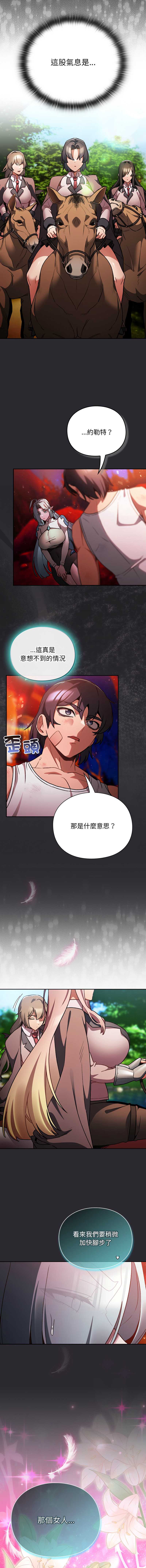 当前女友变成异世界独裁者 第25话 第15页