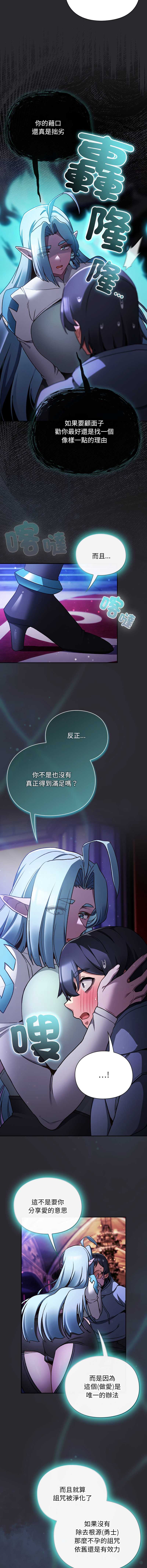 当前女友变成异世界独裁者 第25话 第2页