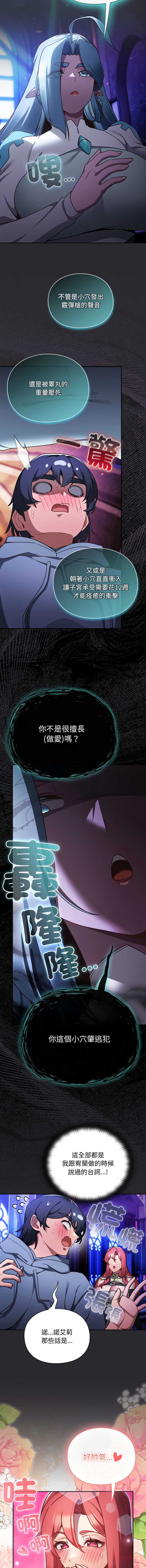 当前女友变成异世界独裁者 第25话 第3页