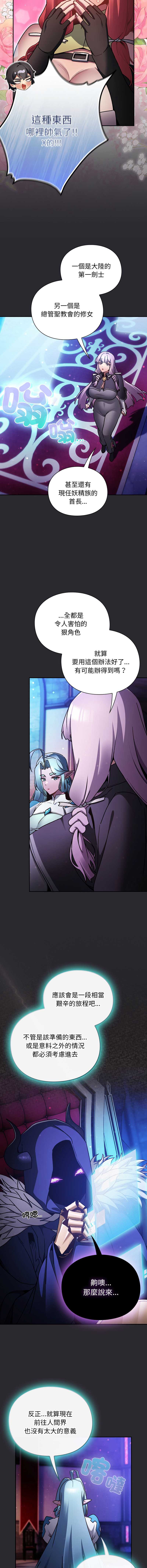 当前女友变成异世界独裁者 第25话 第4页