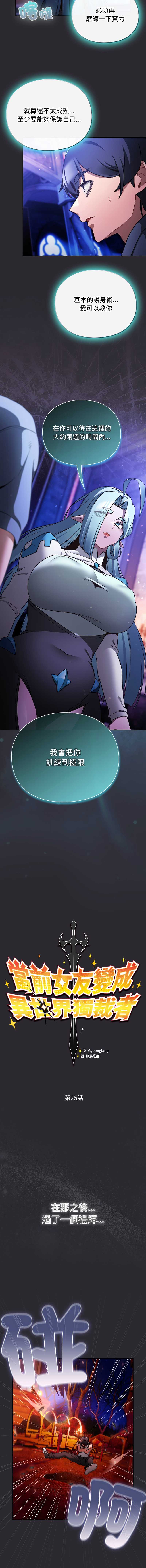 当前女友变成异世界独裁者 第25话 第5页