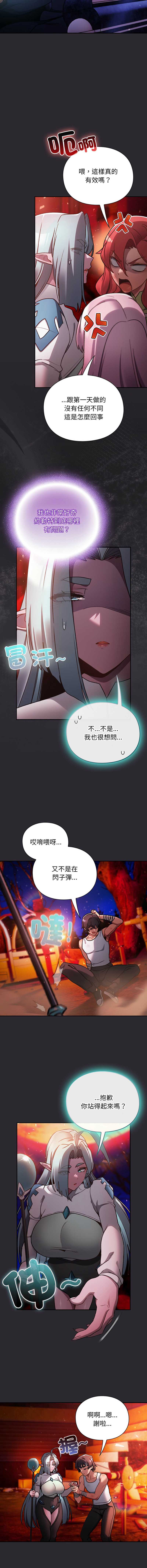 当前女友变成异世界独裁者 第25话 第7页