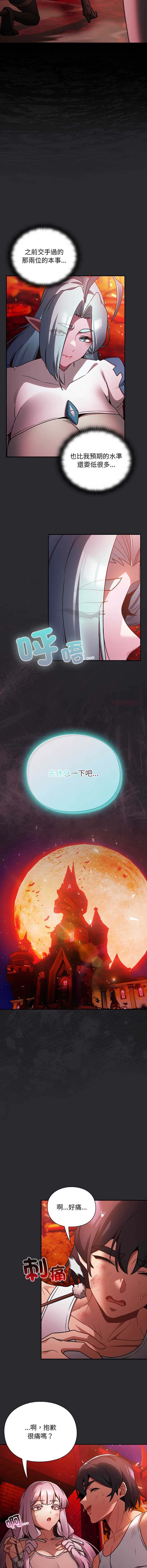 当前女友变成异世界独裁者 第25话 第9页