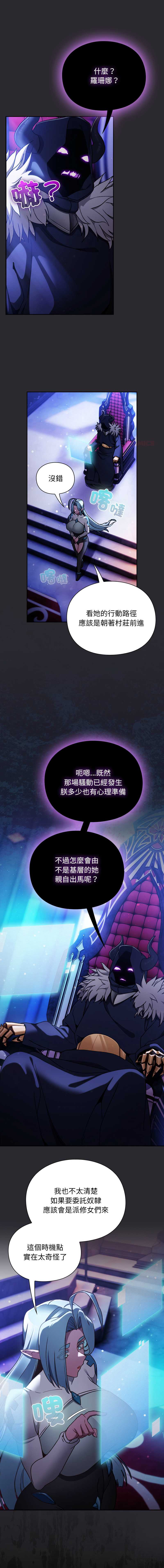 当前女友变成异世界独裁者 第26话 第1页