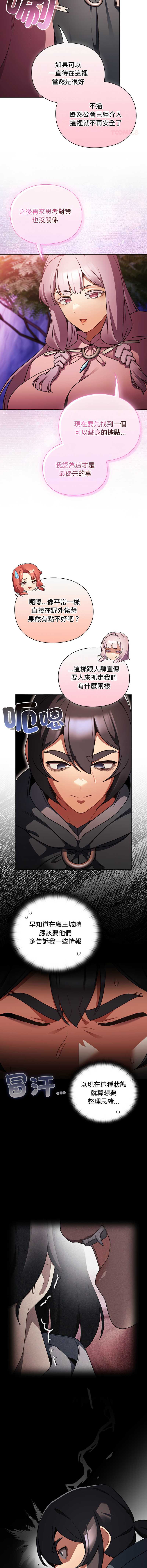 当前女友变成异世界独裁者 第26话 第10页