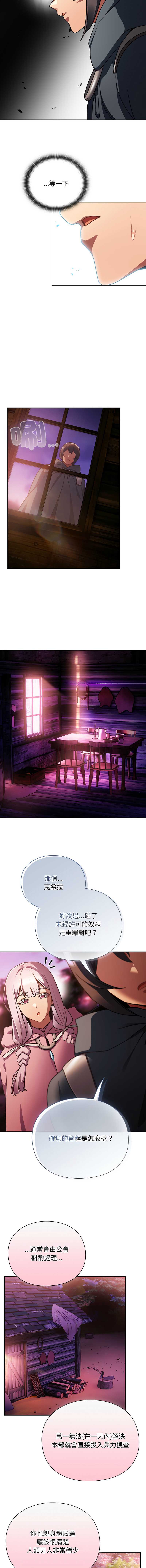 当前女友变成异世界独裁者 第26话 第11页