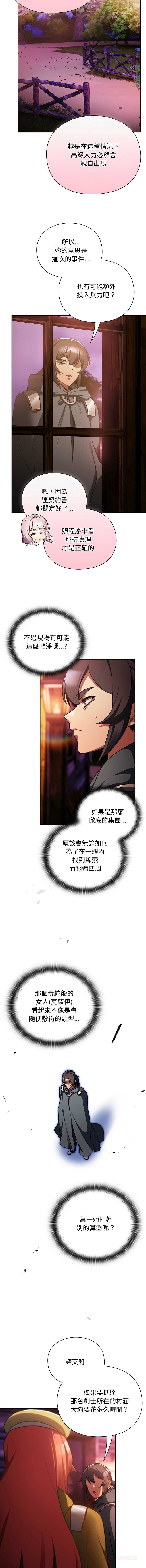 当前女友变成异世界独裁者 第26话 第12页