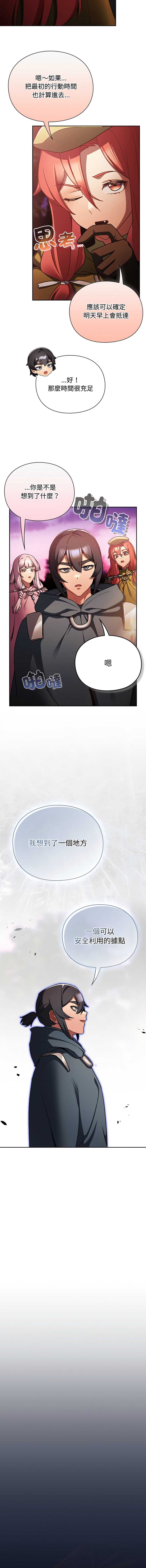 当前女友变成异世界独裁者 第26话 第13页