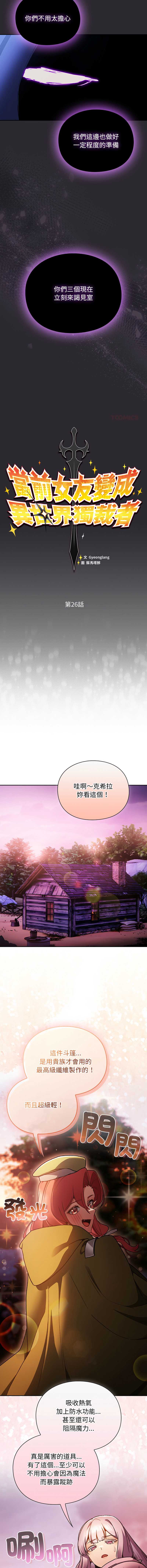 当前女友变成异世界独裁者 第26话 第4页