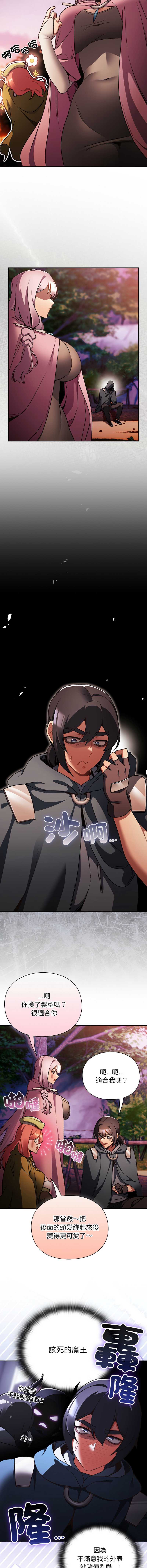 当前女友变成异世界独裁者 第26话 第5页
